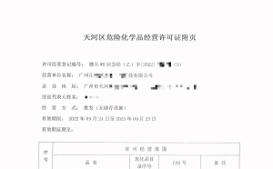 危險化學品許可證辦理要注意哪些細節(jié)？