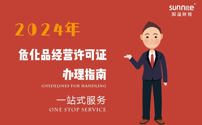 ?；方洜I許可證辦理指南